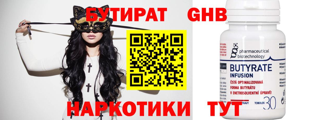 БУТИРАТ Butirat Реж
