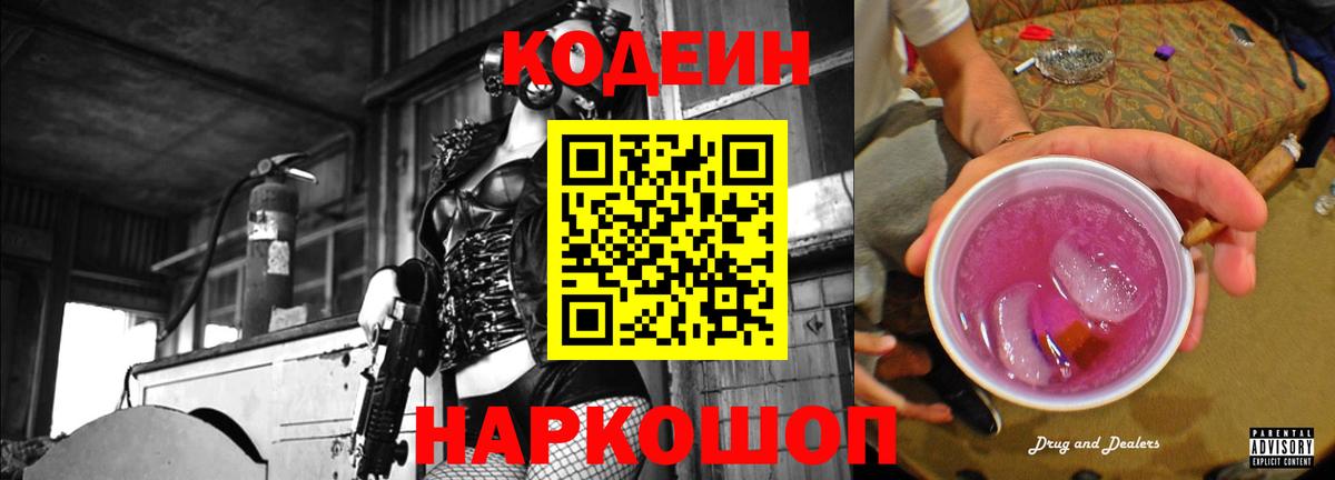 Кодеиновый сироп Lean напиток Lean (лин)  Вход с VPN  Реж 