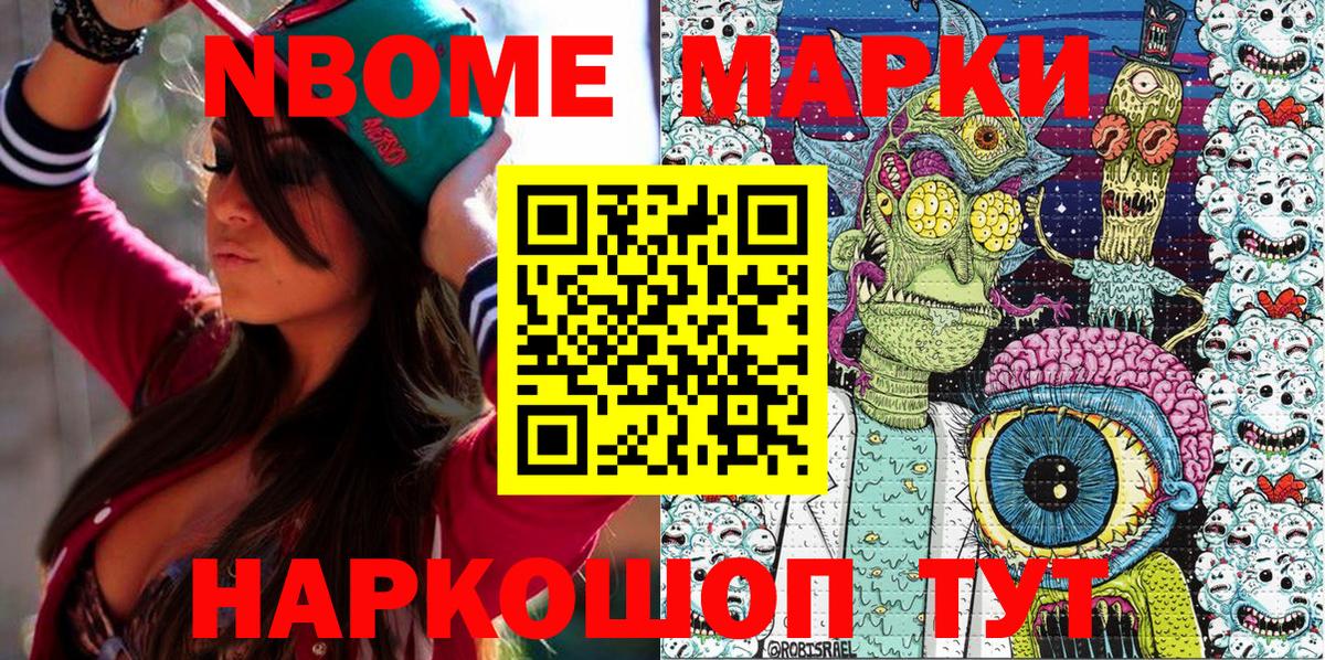 Марки NBOMe 1500мкг  Вход с VPN  Реж 